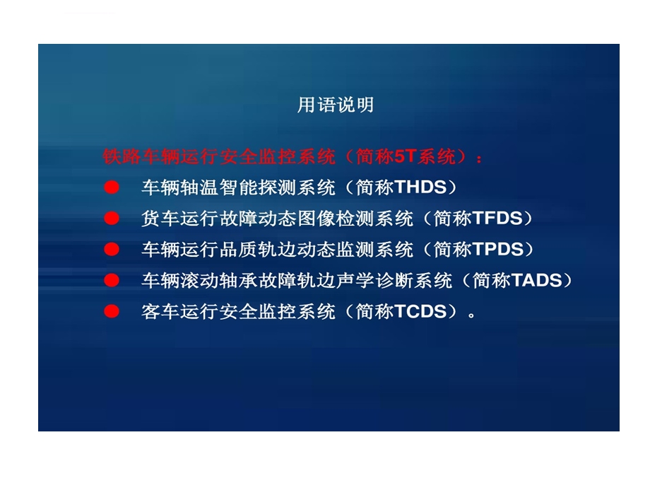 铁路普速铁路行车组织规则主要内容讲解ppt课件.ppt_第3页