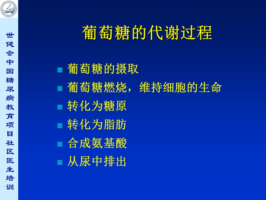 葡萄糖代谢ppt课件.ppt_第2页