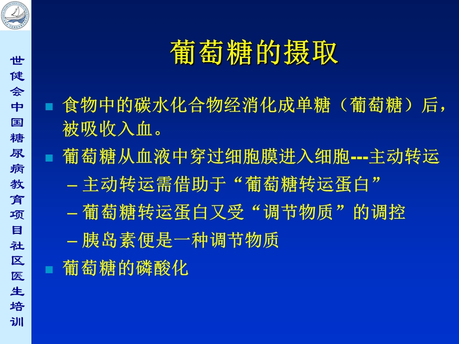 葡萄糖代谢ppt课件.ppt_第3页