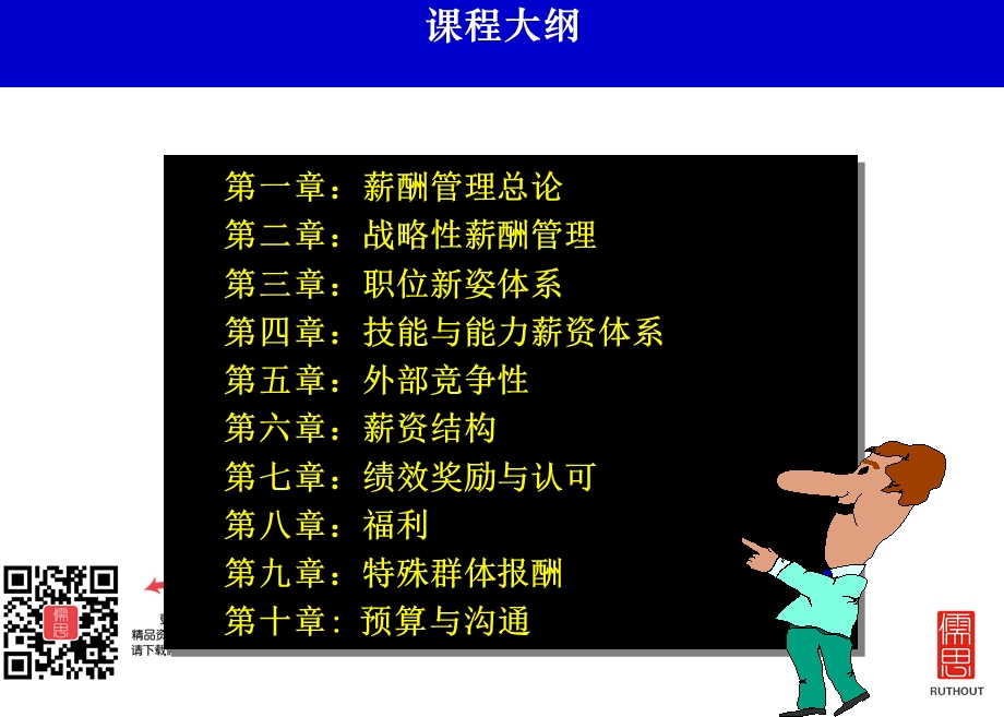 薪酬管理相关ppt课件.ppt_第3页