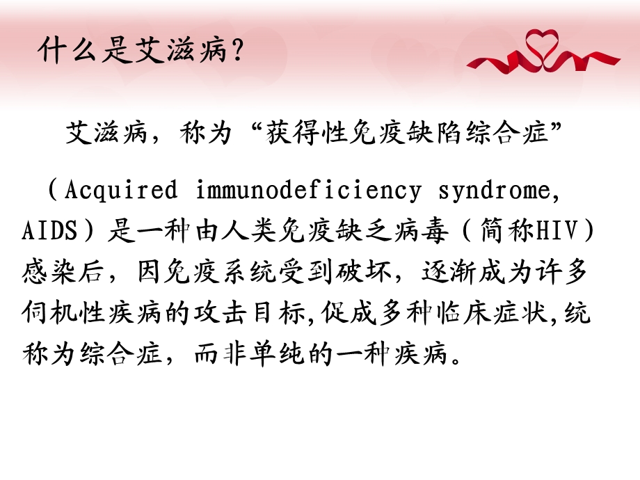 艾滋病防治宣传PPT课件.ppt_第3页