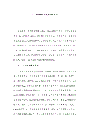 xxx镇旅游产业发展调研报告.docx