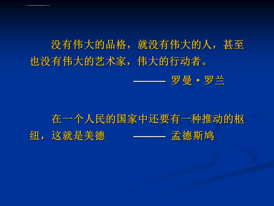 职业道德与个人修养ppt课件.ppt_第3页