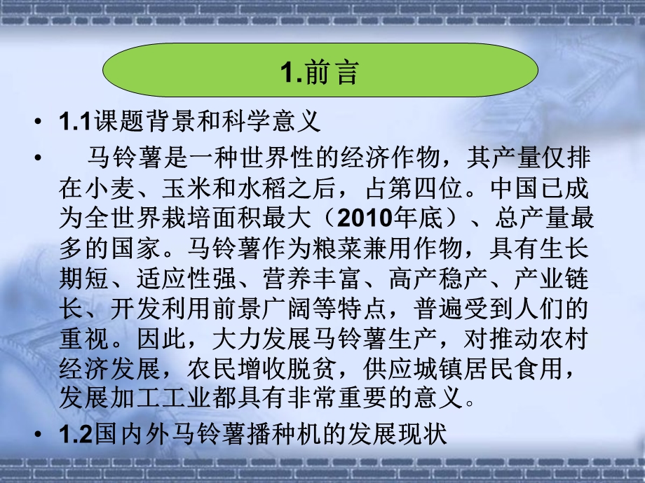 转盘式马铃薯播种机设计答辩ppt课件.ppt_第3页