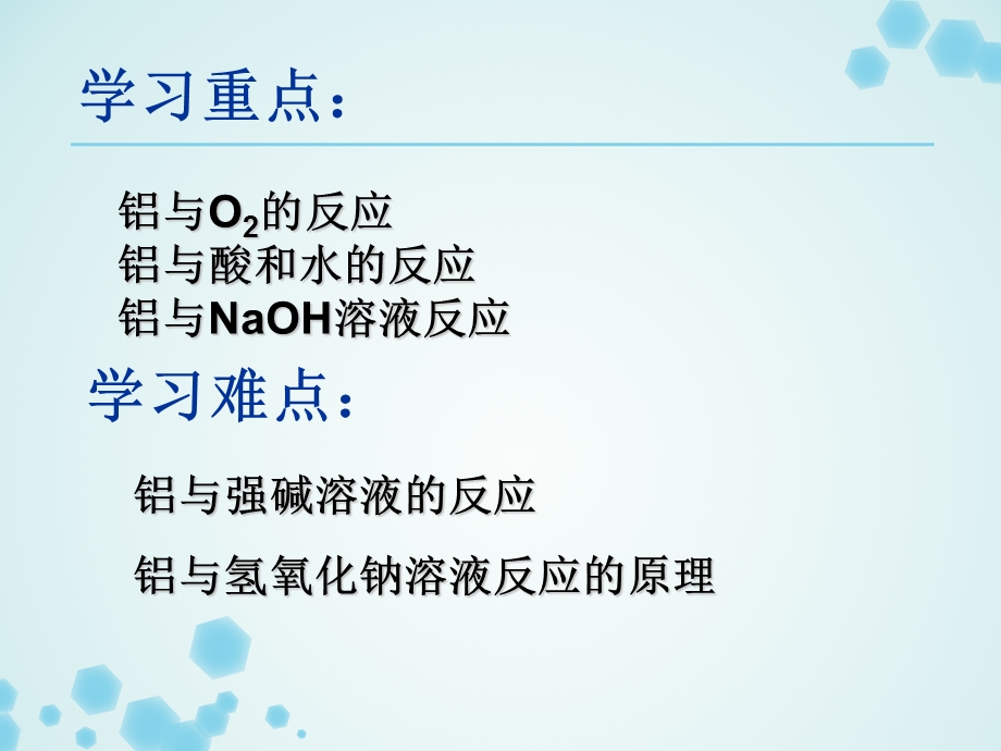 铝与氢氧化钠溶液的反应ppt课件.ppt_第2页