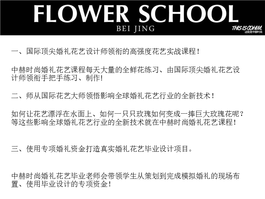 花艺教父告诉你选择中赫时尚婚礼花艺课程六大理由ppt课件.pptx_第3页