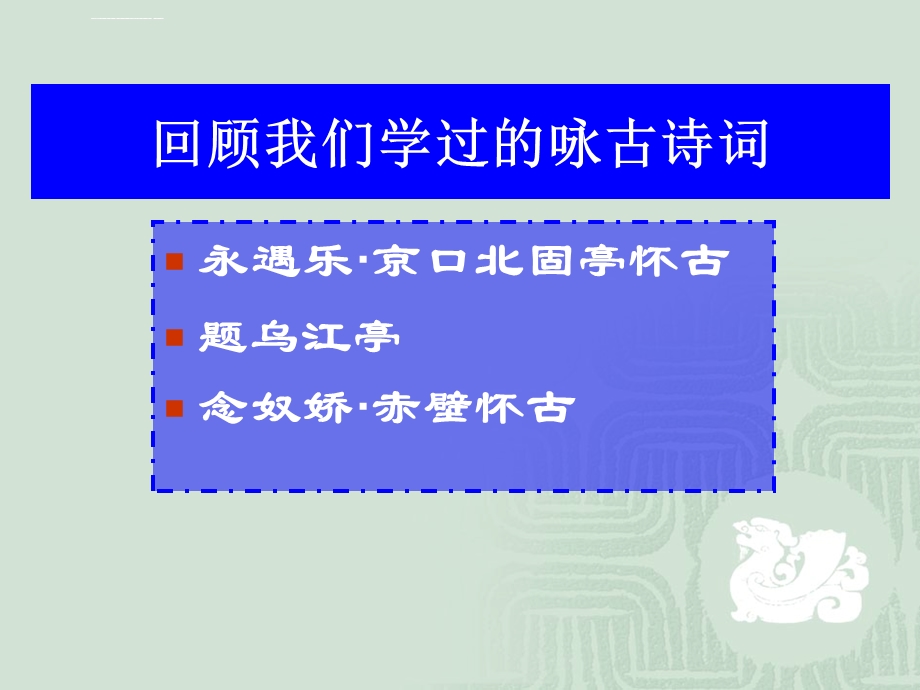 长沙过贾谊宅PPT课件详解.ppt_第3页