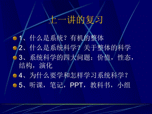 系统科学简史ppt课件.ppt