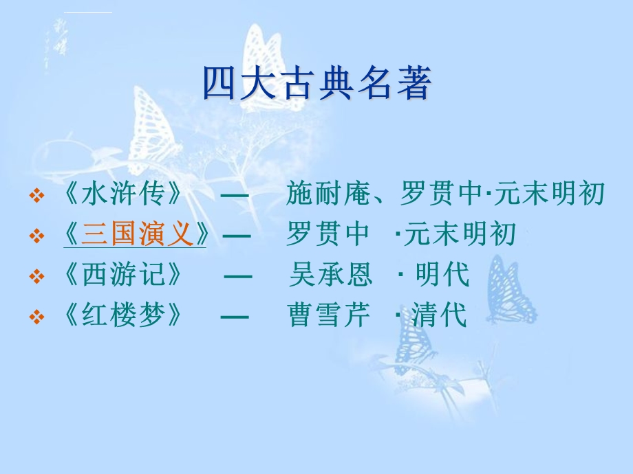 群英会蒋干中计ptppt课件.ppt_第1页