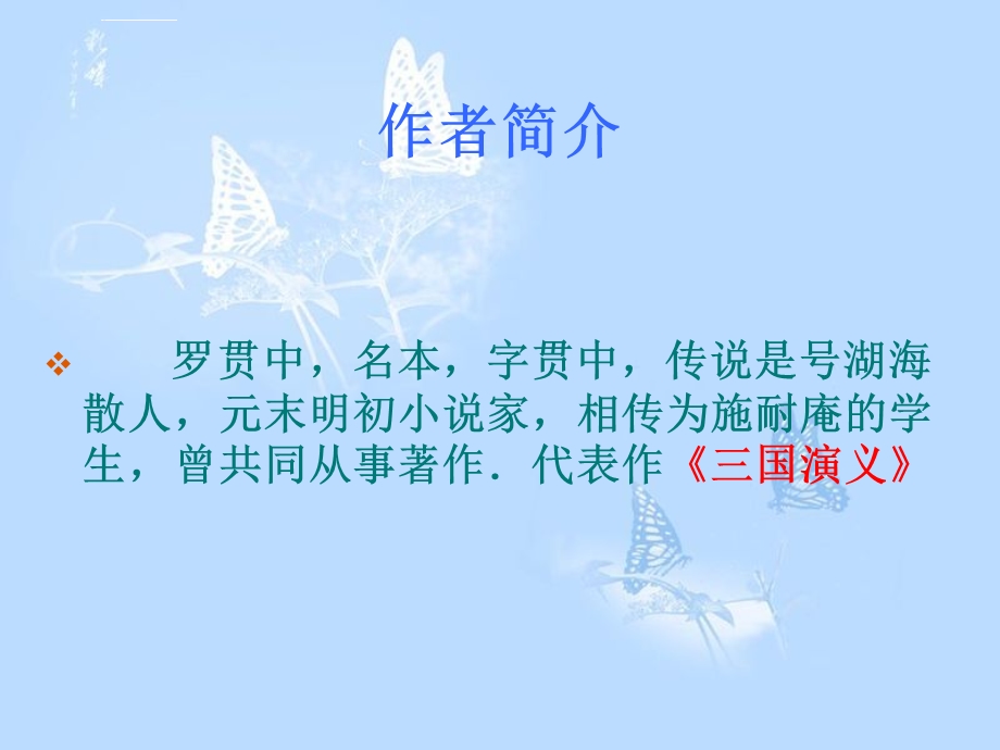 群英会蒋干中计ptppt课件.ppt_第3页