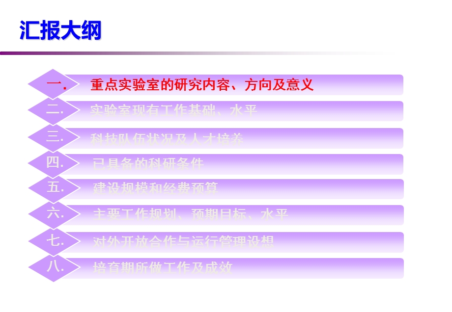 重点实验室建设方案汇报ppt课件.ppt_第3页