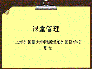 课堂管理讲解ppt课件.ppt