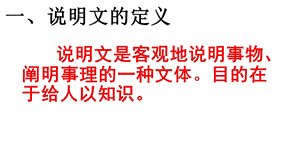 说明文知识点梳理ppt课件.pptx