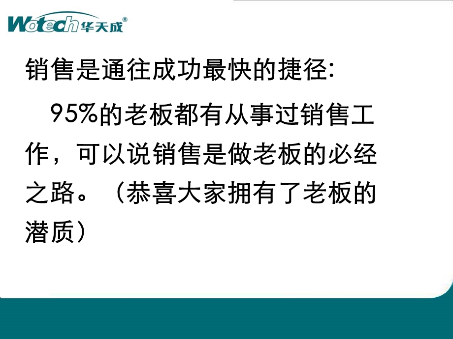 销售模式培训ppt课件.ppt_第2页