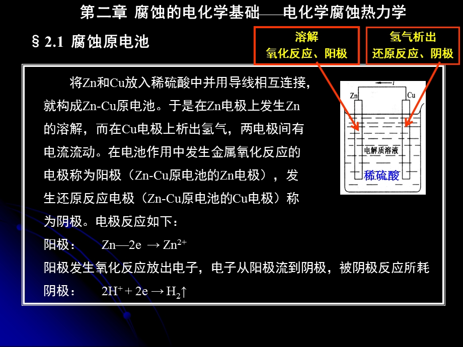 第2章1腐蚀的电化学基础(电化学腐蚀热力学)ppt课件.ppt_第3页