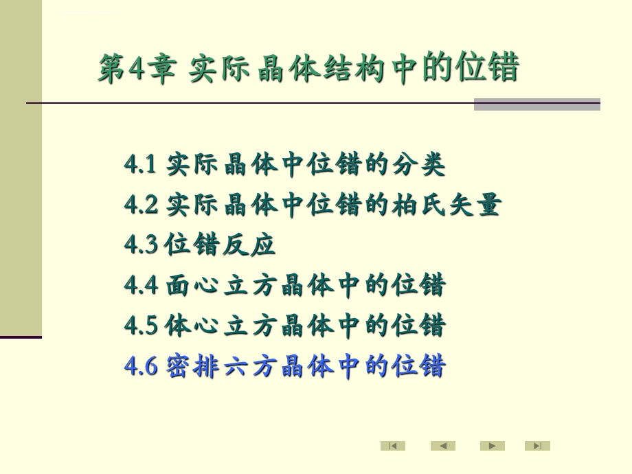 第4章实际晶体结构中的位错ppt课件.ppt_第2页