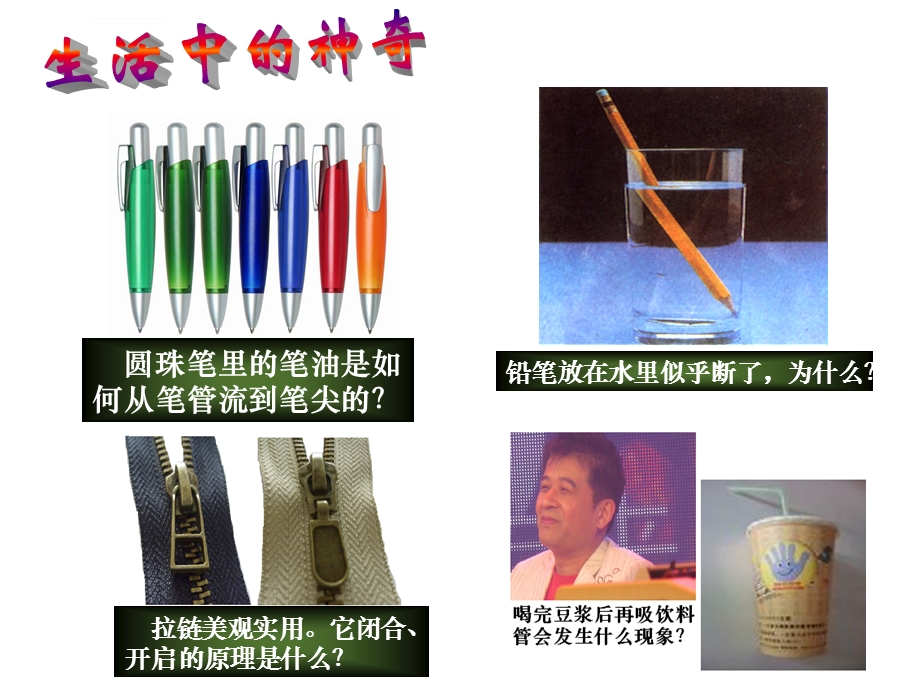 认识物理学ppt课件.ppt_第3页