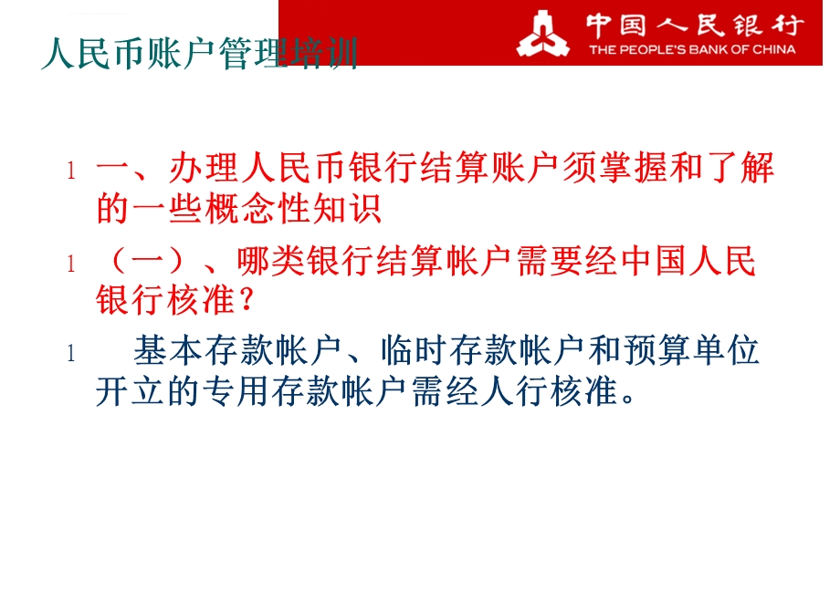 账户培训讲义ppt课件.ppt_第3页