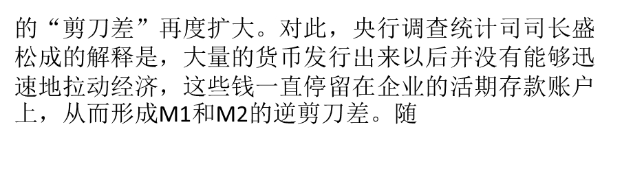 货币“脱实入虚”再度来袭？企业主又来吐槽：不如买房ppt课件.pptx_第3页