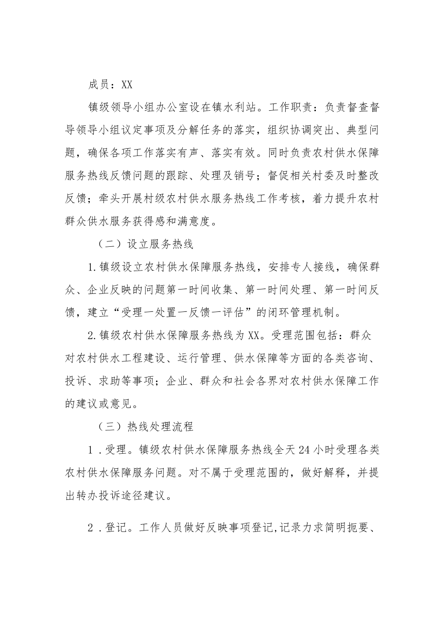 XX镇关于设立农村供水保障服务热线的工作方案.docx_第2页