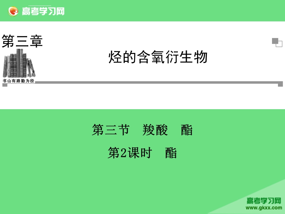 羧酸和酯的同分异构体ppt课件.ppt_第1页