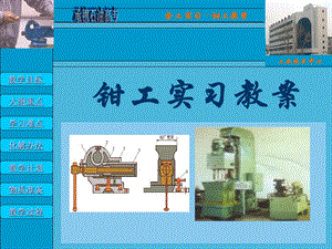 钳工教学PPT课件.ppt