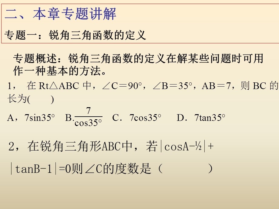 锐角三角函数复习课件ppt新人教版九年级下.ppt_第3页