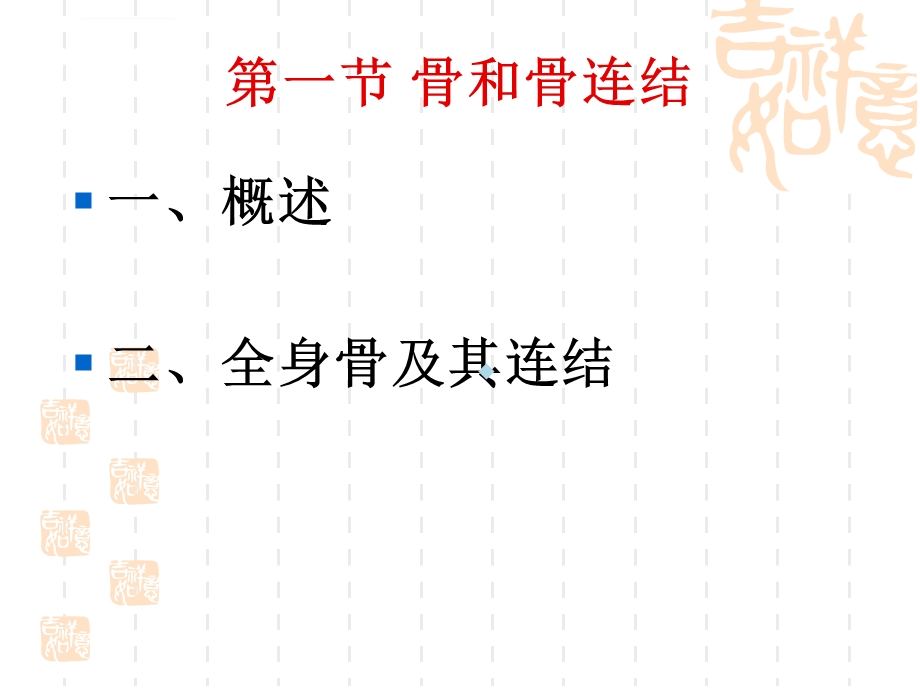 解剖学ppt课件第二章运动系统骨.ppt_第3页