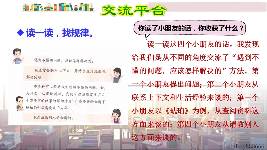 部编版四年级下册语文语文园地二ppt课件.ppt_第2页