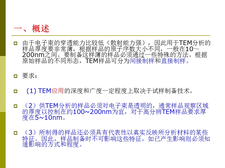 透射电镜的制样方法ppt课件.ppt_第2页