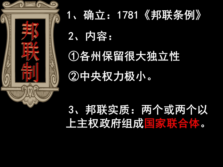 美国1787年宪法上课用ppt课件.ppt_第3页