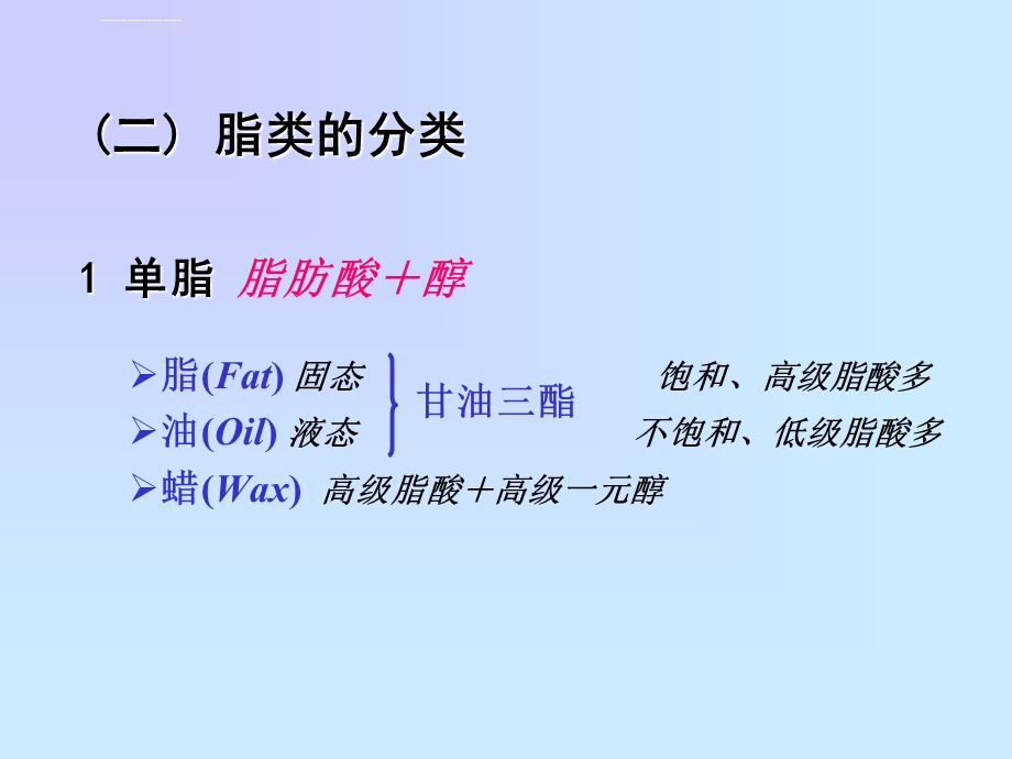 脂类的概念和类别、组成与结构式ppt课件.ppt_第3页