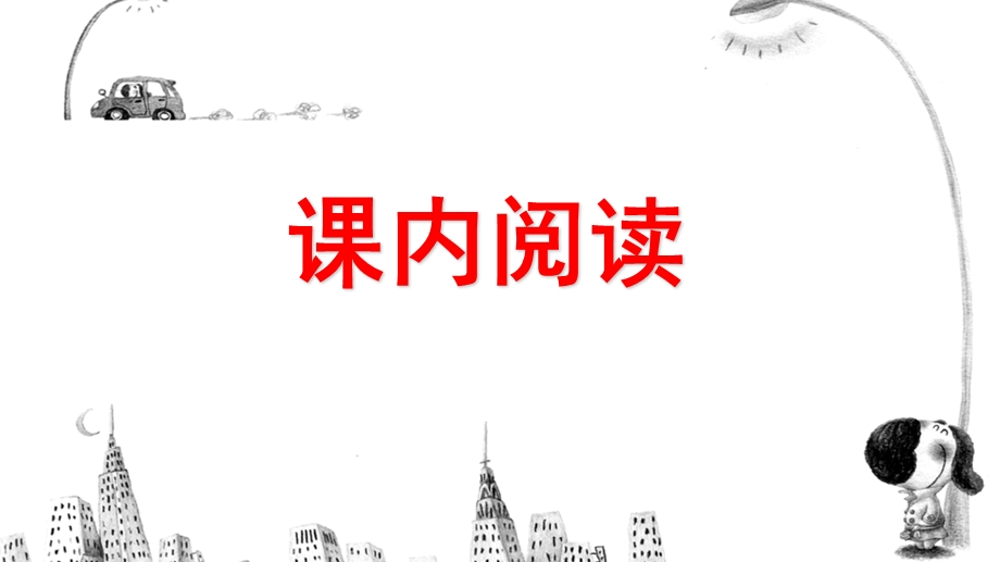 部编版六年级语文上册阅读专项复习ppt课件.pptx_第2页