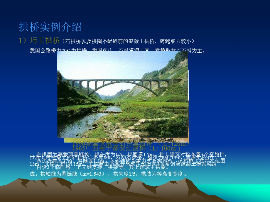 第七章拱桥施工ppt课件.ppt_第3页