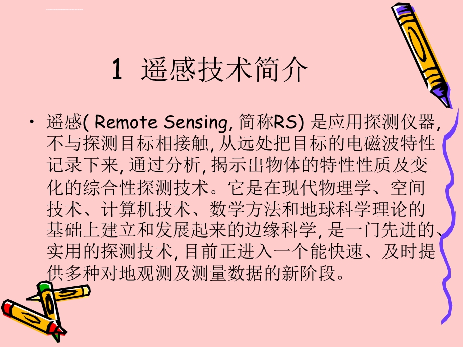 遥感在环境监测领域的应用ppt课件.ppt_第3页