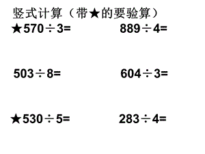 苏教版三年级上册数学练习九ppt课件.ppt