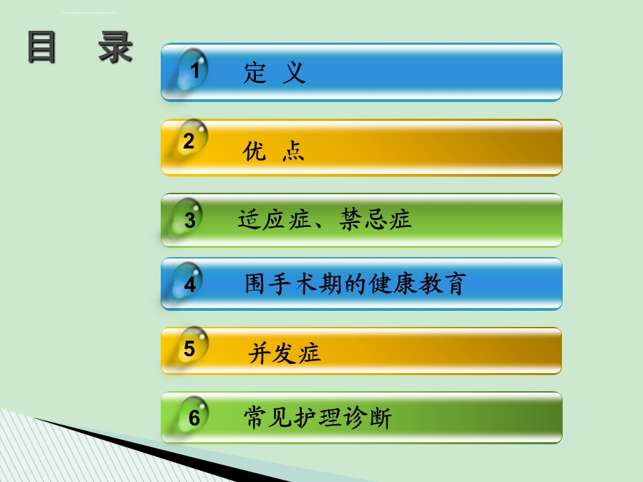 脑血管疾病介入治疗的健康宣教ppt课件.ppt_第2页