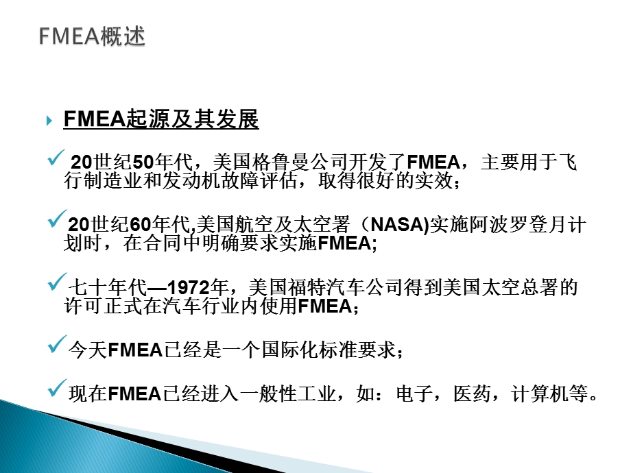 设计失效模式与效果分析(DFMEA)介绍及分析训练ppt课件.pptx_第3页