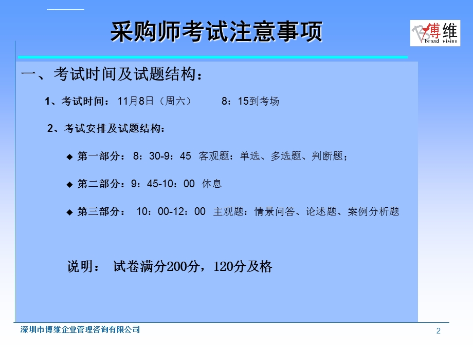 采购师考试注意事项ppt课件.ppt_第2页