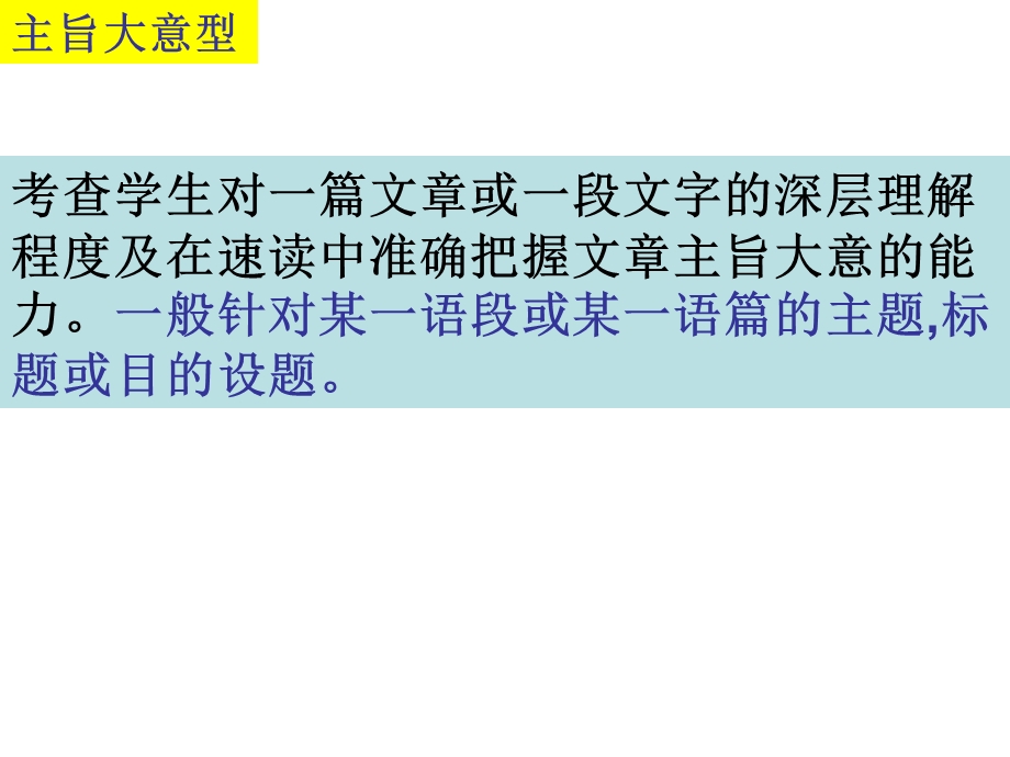 阅读理解主旨大意型ppt课件.ppt_第3页