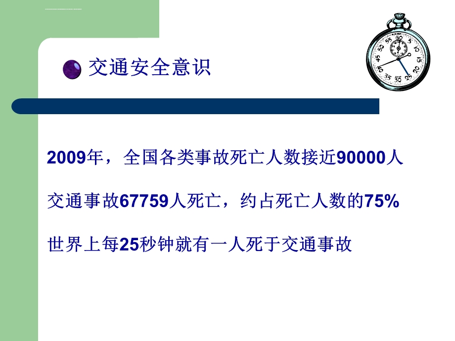 道路交通安全培训教材ppt课件.ppt_第3页