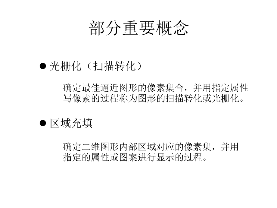 计算机图形学第二讲光栅图形学ppt课件.ppt_第3页