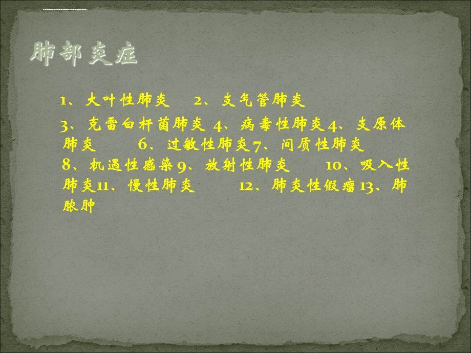 肺炎影像诊断ppt课件.ppt_第2页