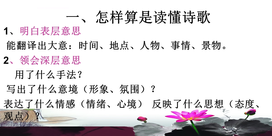 读懂一首诗歌ppt课件.ppt_第3页