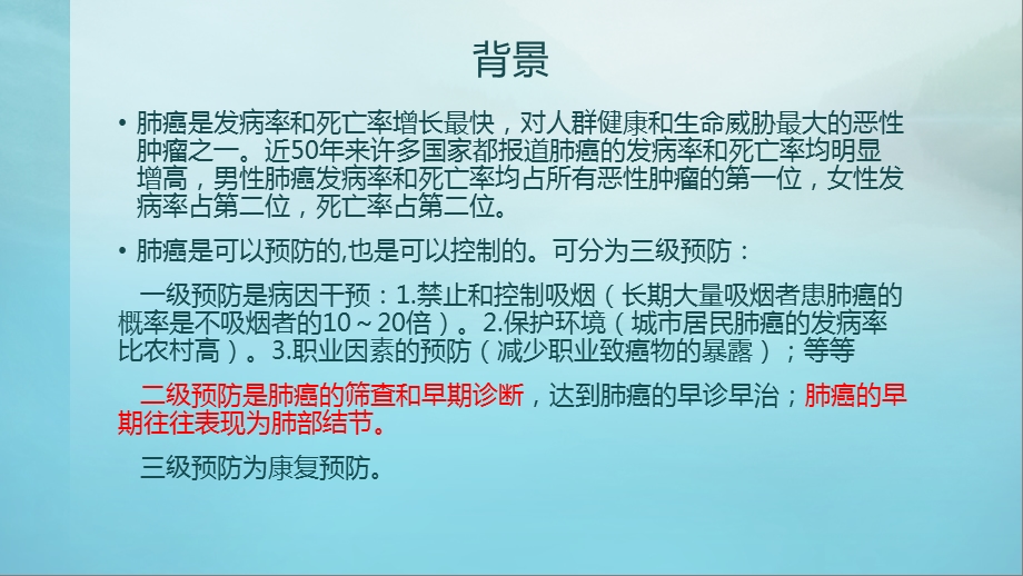 肺结节的诊断策略ppt课件.pptx_第2页