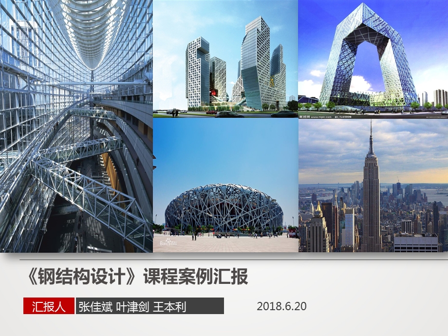 钢结构ppt最终版课件.ppt_第1页