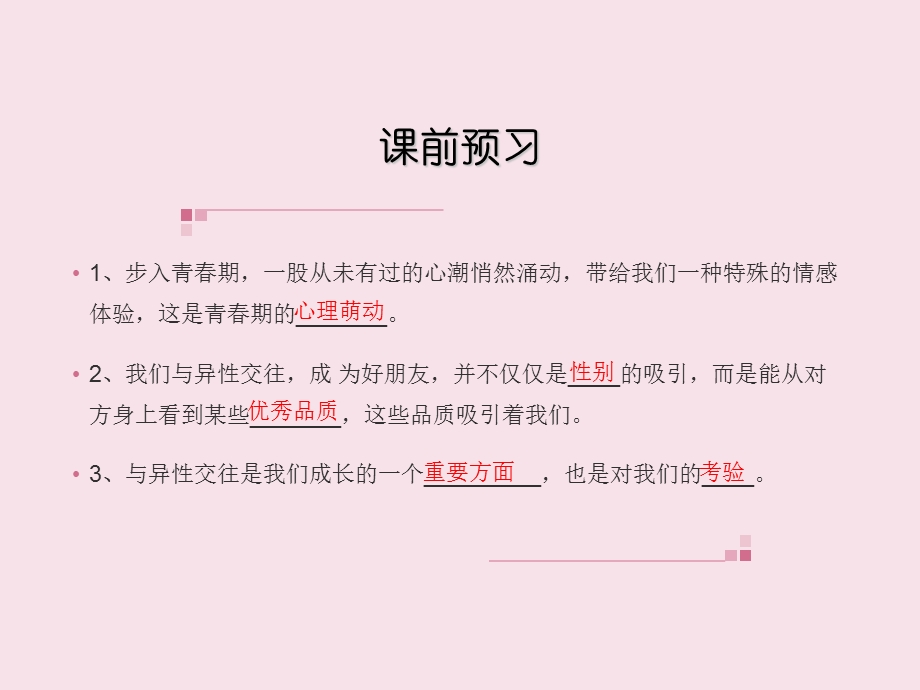 第二课2青春萌动ppt课件.ppt_第3页