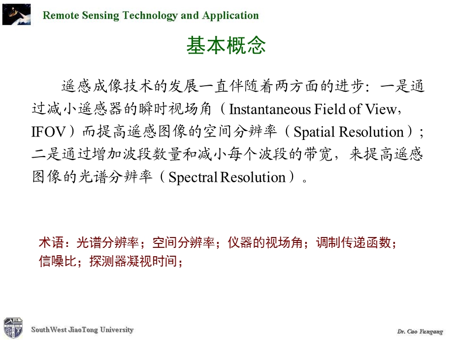 补高光谱遥感ppt课件.ppt_第2页