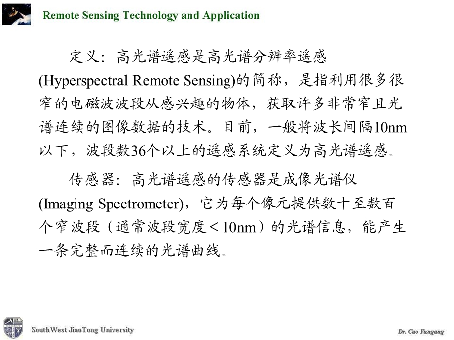 补高光谱遥感ppt课件.ppt_第3页