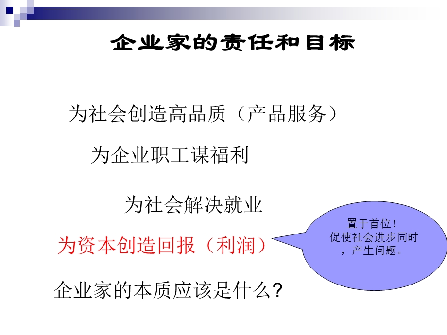 董志勇行为经济学讲座ppt课件.ppt_第2页